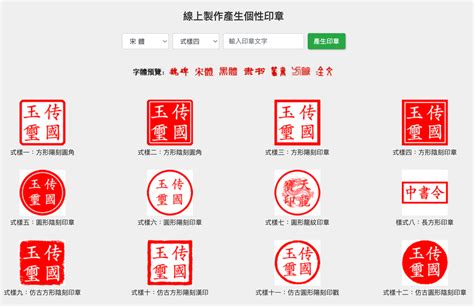 印相體查詢|線上中文印章字體轉換器，一鍵快速產生字體，合法無版權可商用